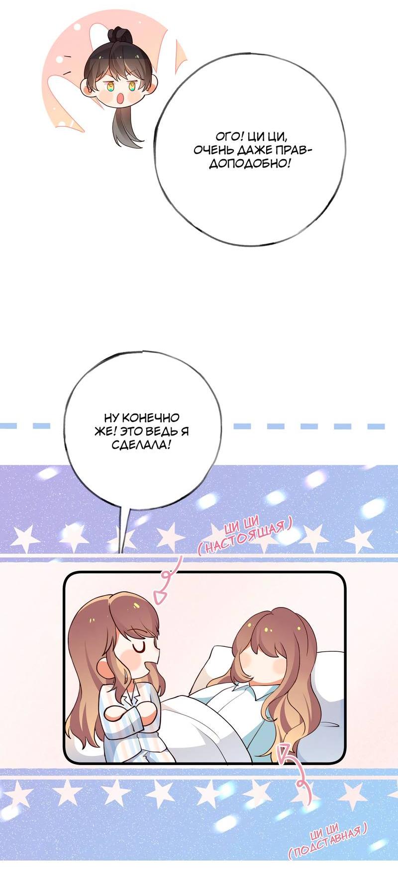 Манга Прекрасная героиня хочет монополизировать меня - Глава 74 Страница 15