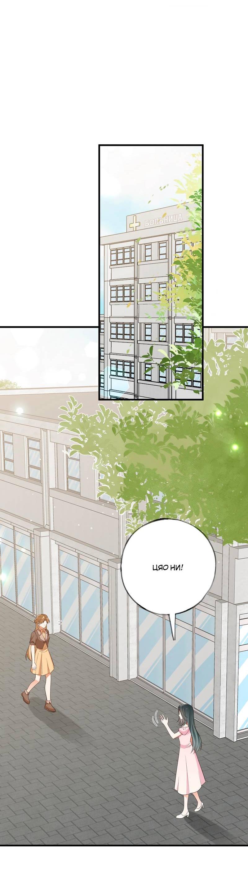 Манга Прекрасная героиня хочет монополизировать меня - Глава 74 Страница 29