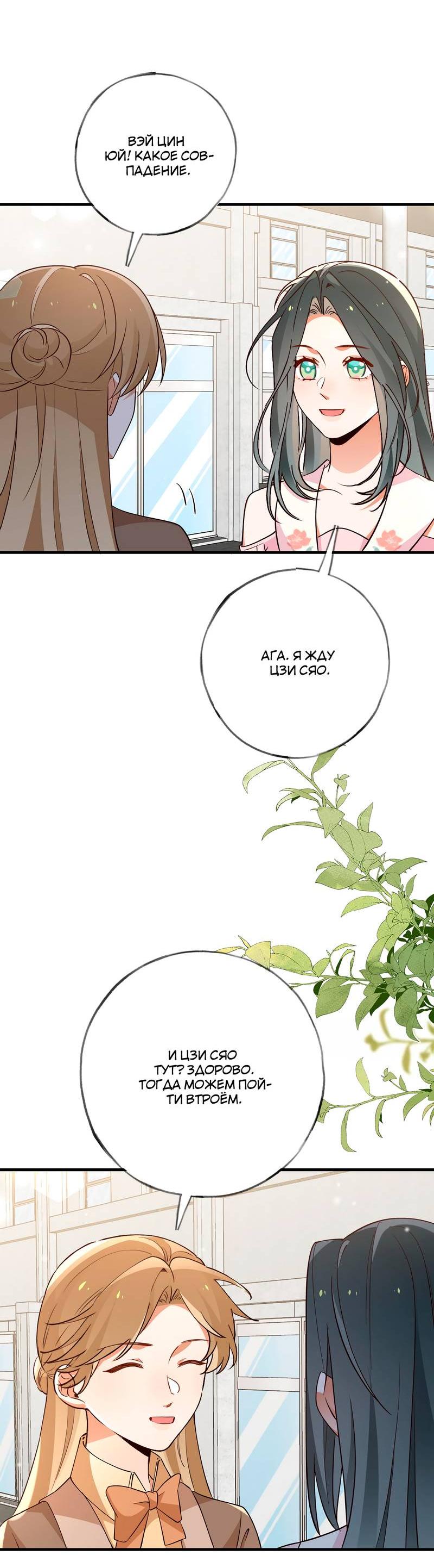 Манга Прекрасная героиня хочет монополизировать меня - Глава 74 Страница 30