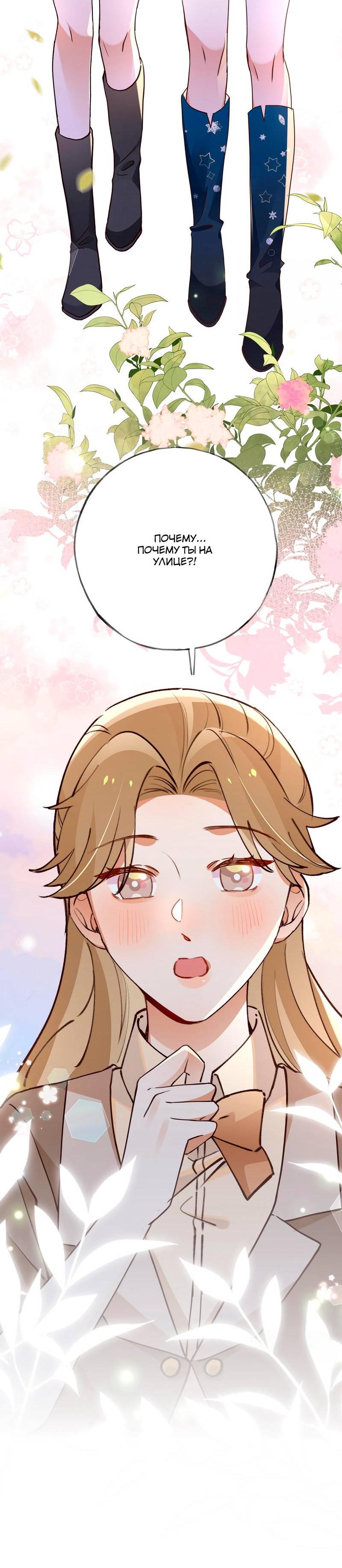 Манга Прекрасная героиня хочет монополизировать меня - Глава 74 Страница 33