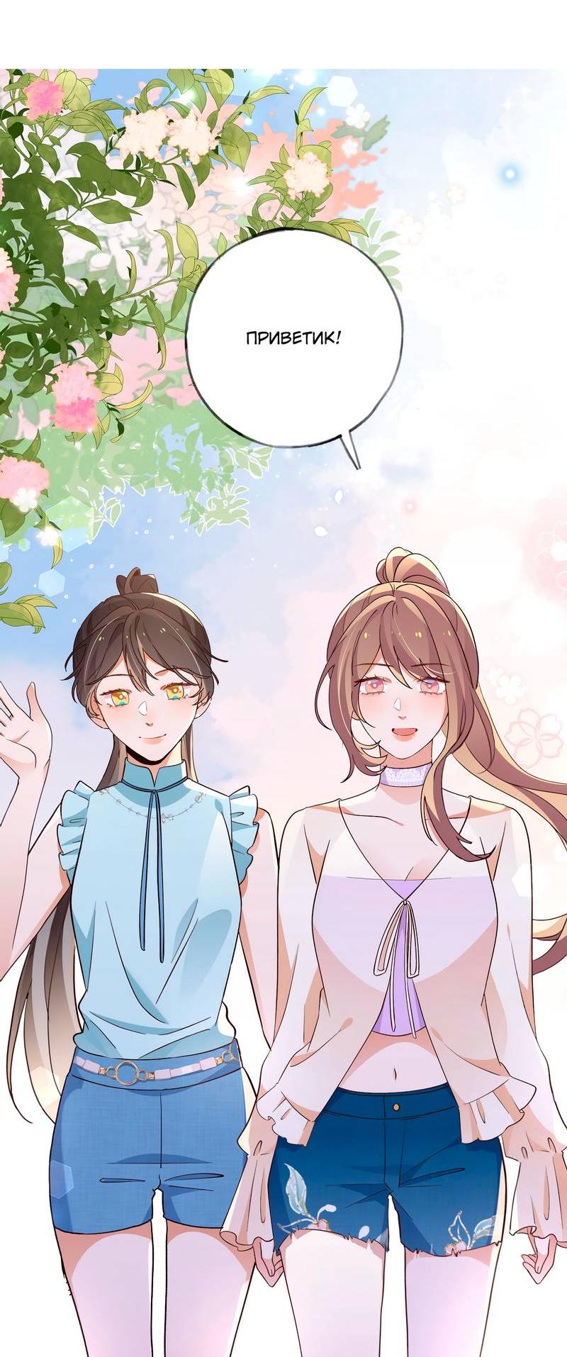 Манга Прекрасная героиня хочет монополизировать меня - Глава 74 Страница 32