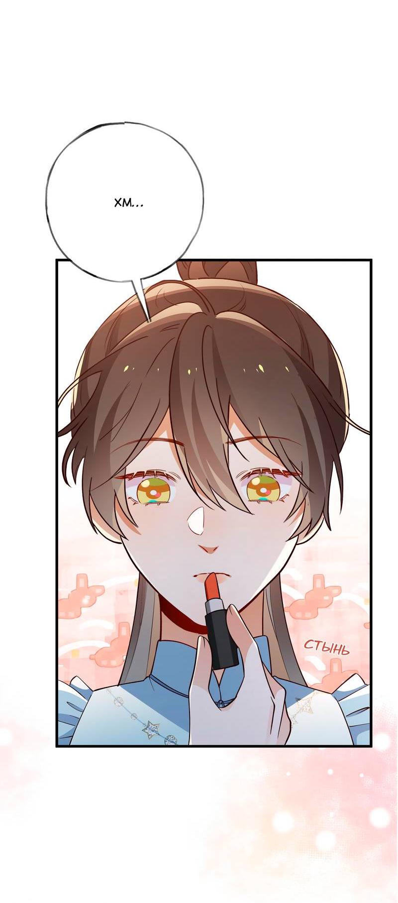 Манга Прекрасная героиня хочет монополизировать меня - Глава 74 Страница 25