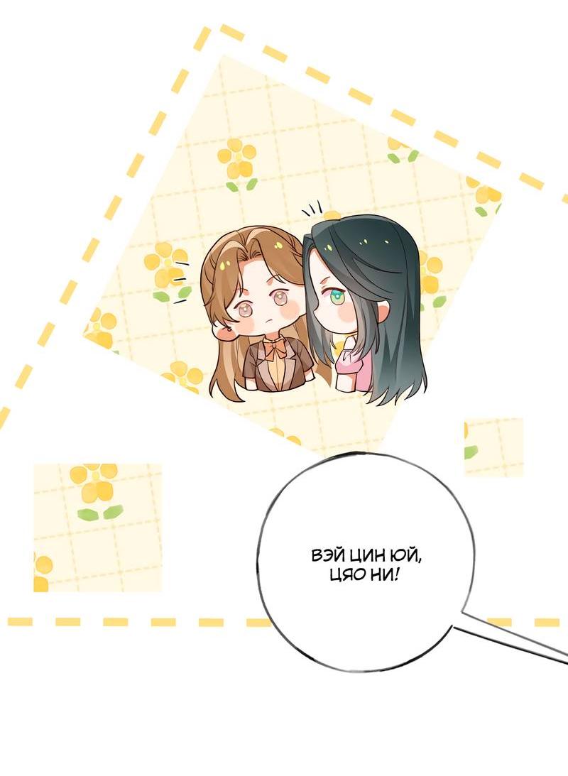 Манга Прекрасная героиня хочет монополизировать меня - Глава 74 Страница 31