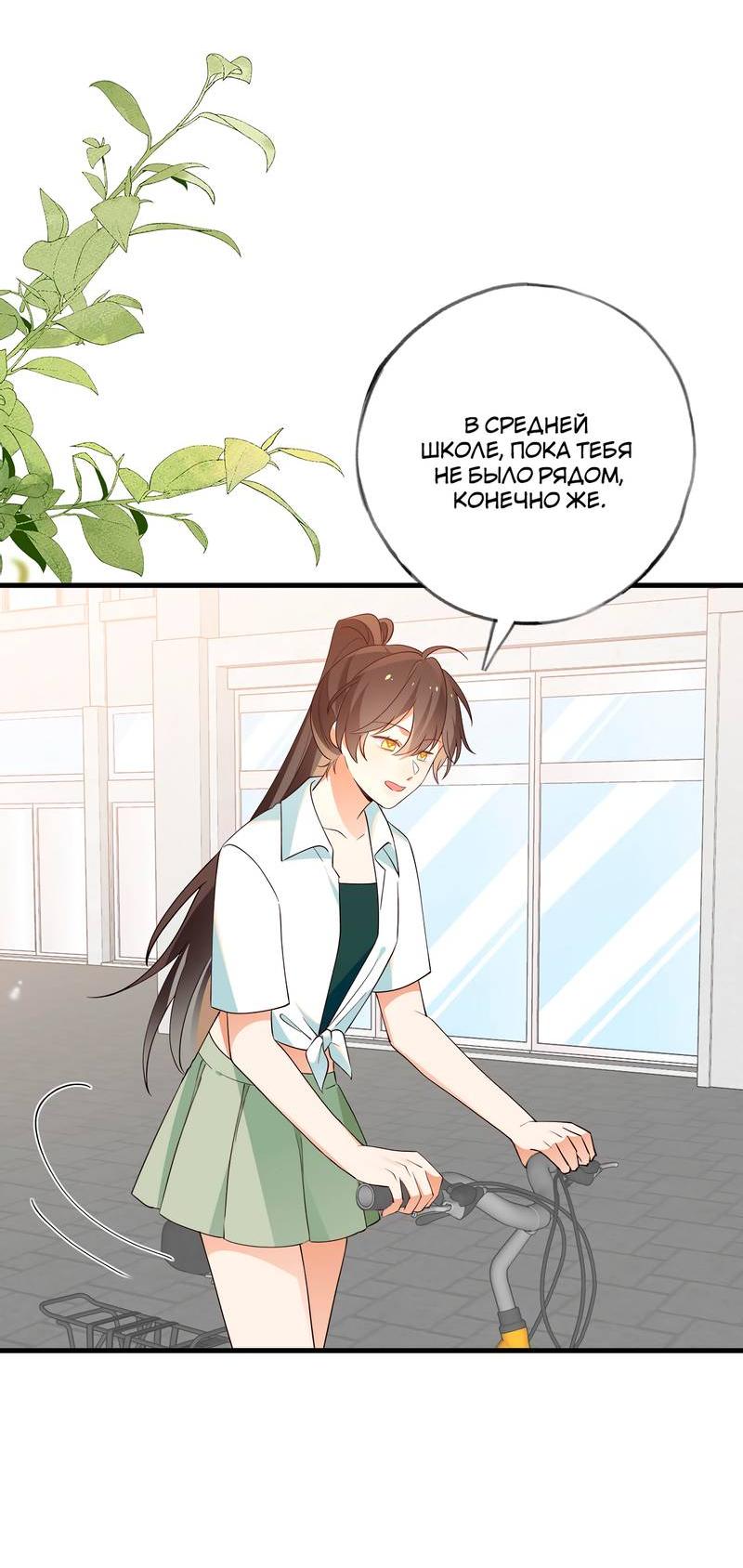 Манга Прекрасная героиня хочет монополизировать меня - Глава 74 Страница 5