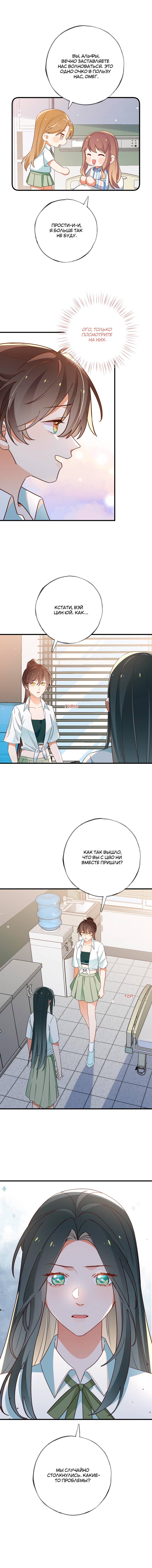 Манга Прекрасная героиня хочет монополизировать меня - Глава 73 Страница 6