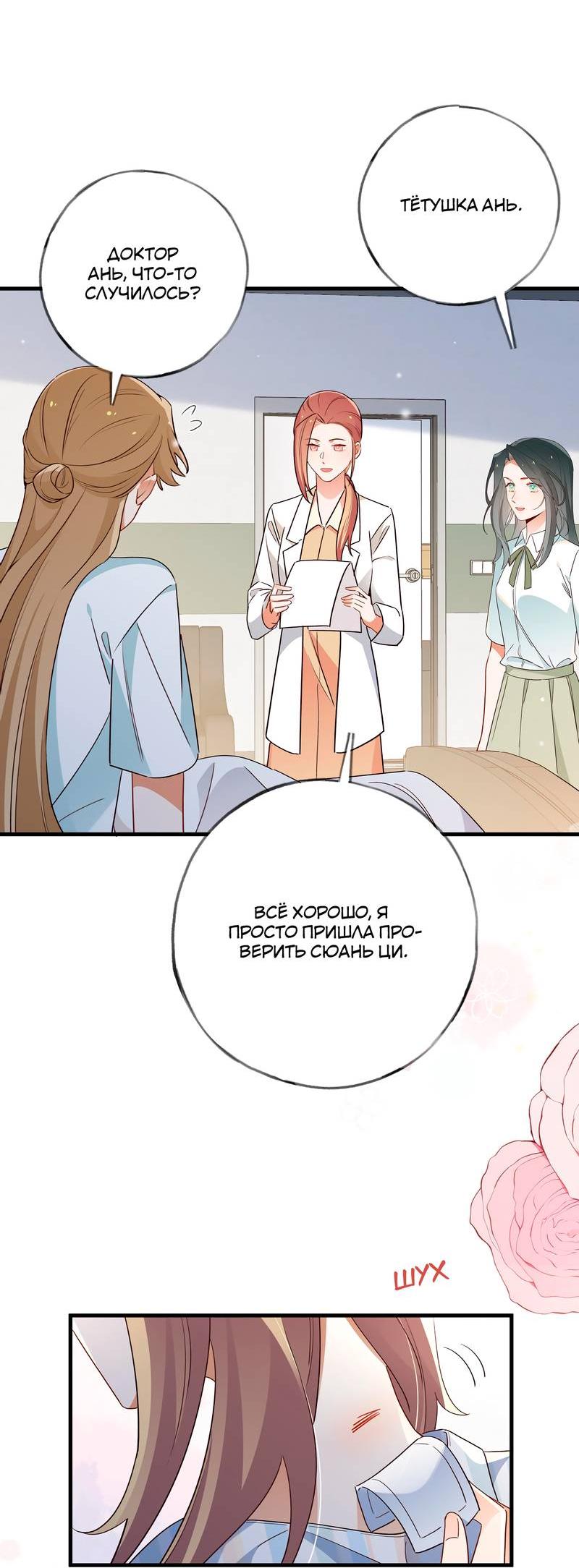 Манга Прекрасная героиня хочет монополизировать меня - Глава 73 Страница 9