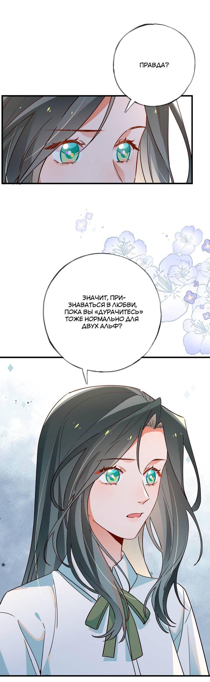 Манга Прекрасная героиня хочет монополизировать меня - Глава 73 Страница 23