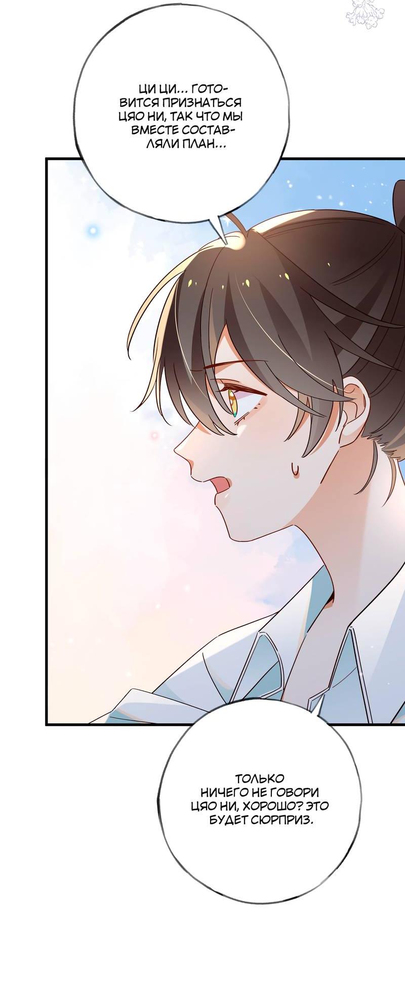 Манга Прекрасная героиня хочет монополизировать меня - Глава 73 Страница 25