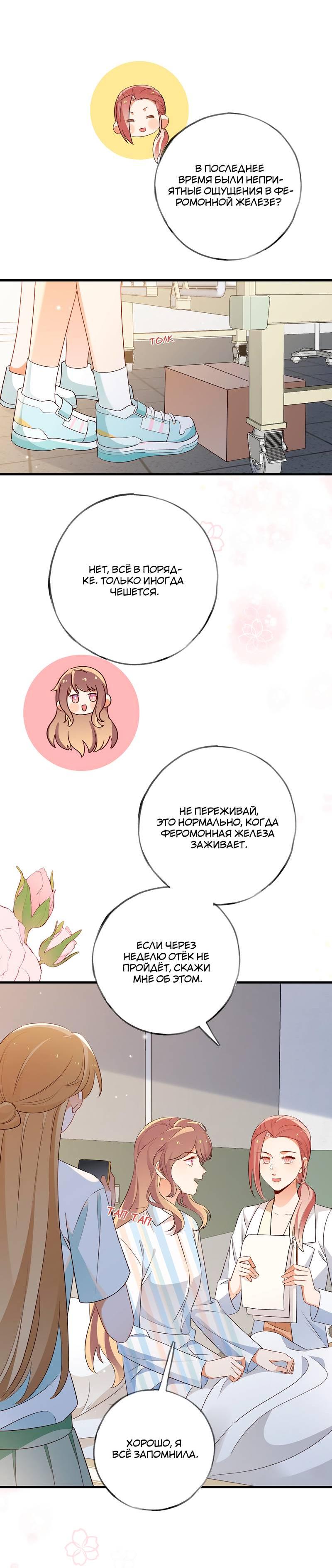 Манга Прекрасная героиня хочет монополизировать меня - Глава 73 Страница 11