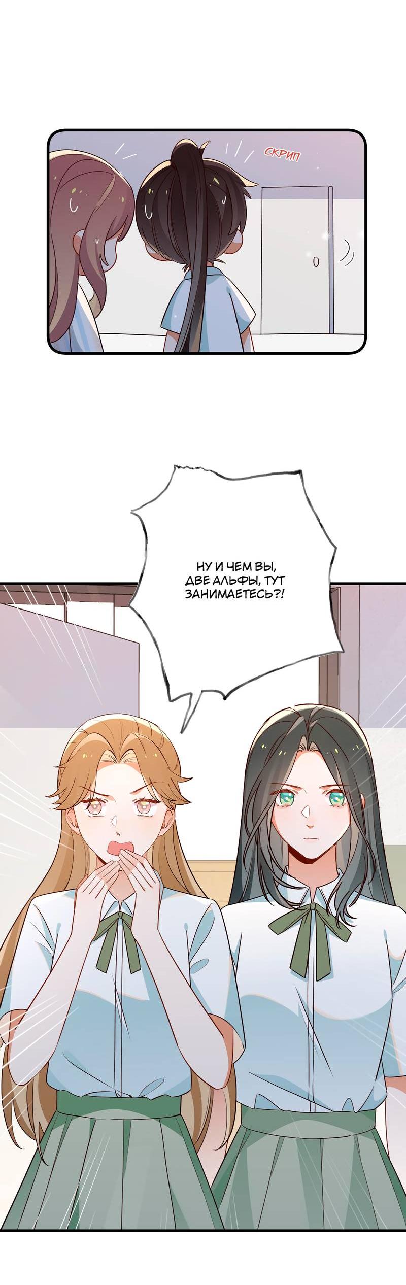 Манга Прекрасная героиня хочет монополизировать меня - Глава 73 Страница 3