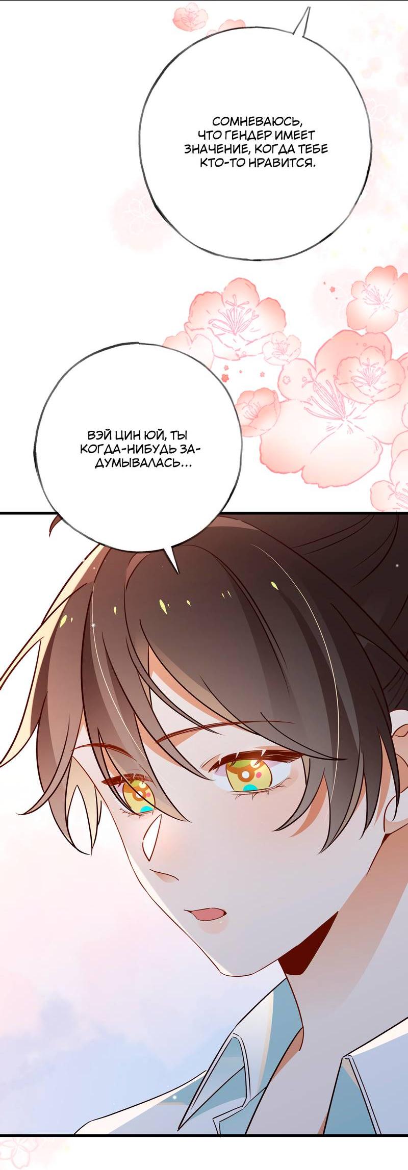 Манга Прекрасная героиня хочет монополизировать меня - Глава 73 Страница 28