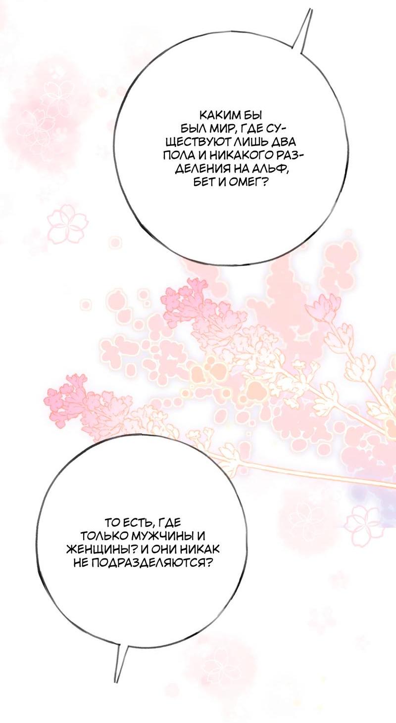 Манга Прекрасная героиня хочет монополизировать меня - Глава 73 Страница 29