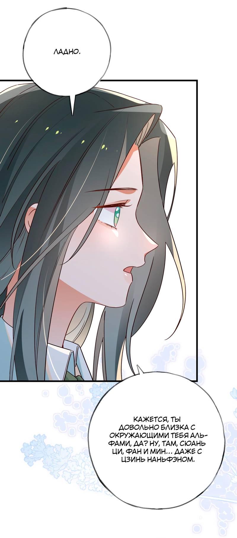 Манга Прекрасная героиня хочет монополизировать меня - Глава 73 Страница 26