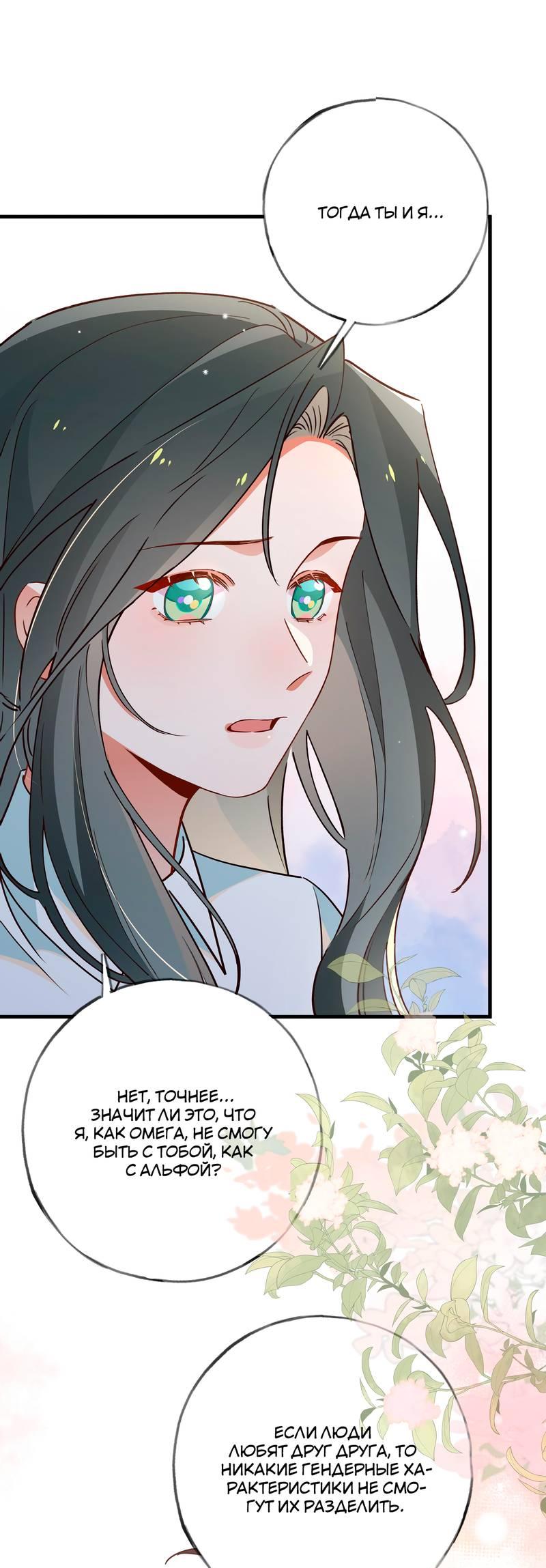 Манга Прекрасная героиня хочет монополизировать меня - Глава 73 Страница 31