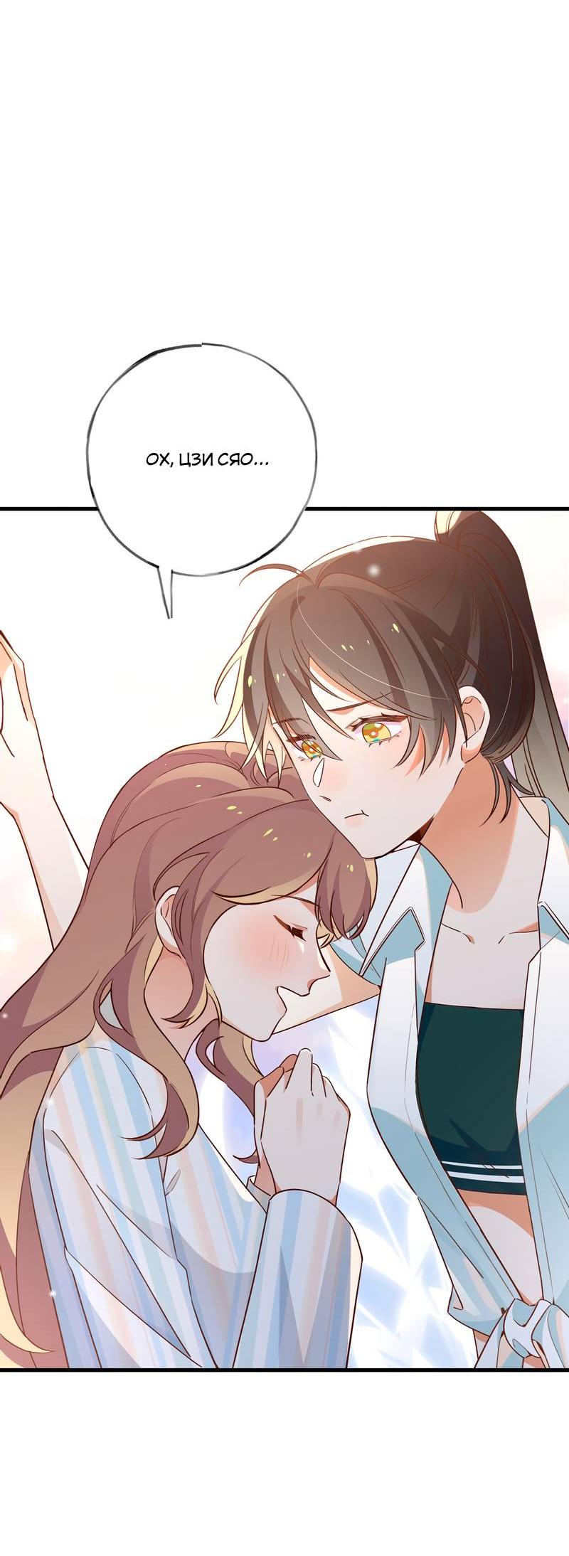 Манга Прекрасная героиня хочет монополизировать меня - Глава 73 Страница 2