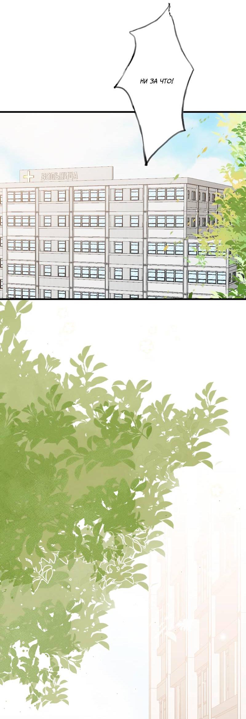 Манга Прекрасная героиня хочет монополизировать меня - Глава 73 Страница 16