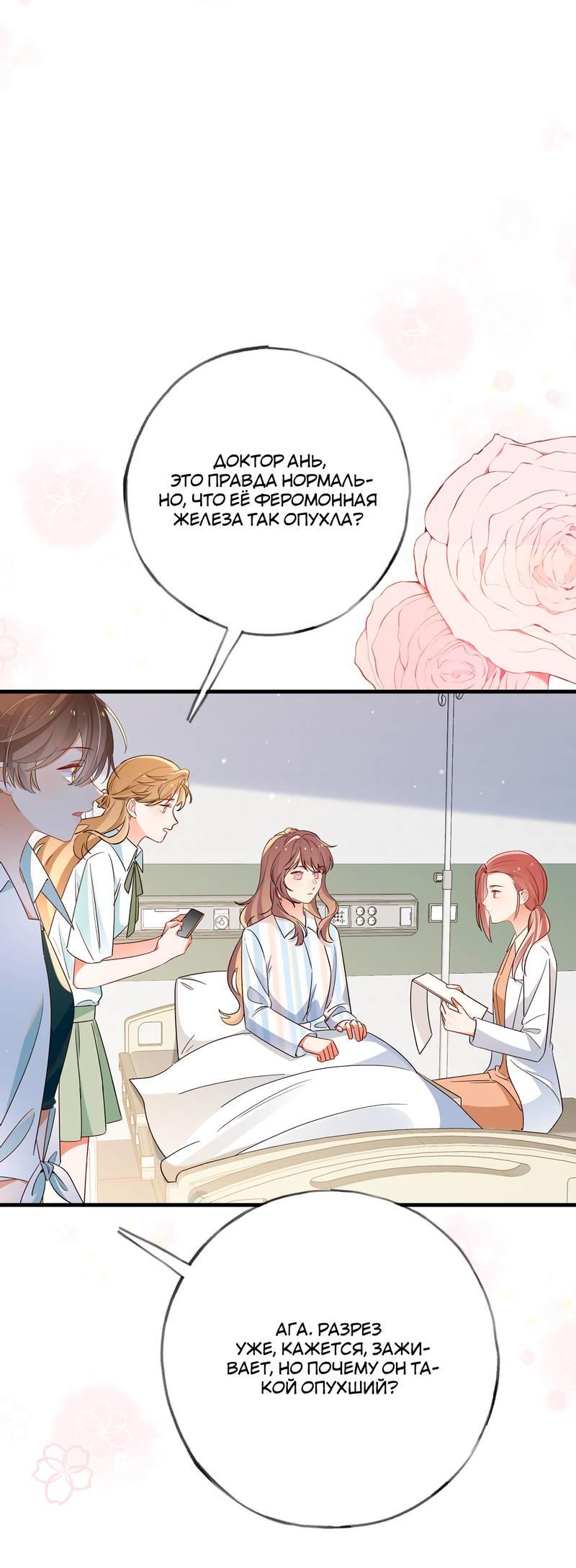 Манга Прекрасная героиня хочет монополизировать меня - Глава 73 Страница 12