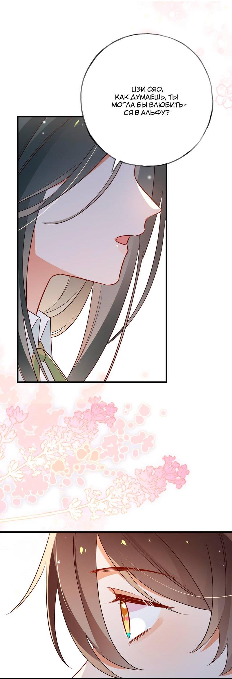 Манга Прекрасная героиня хочет монополизировать меня - Глава 73 Страница 27