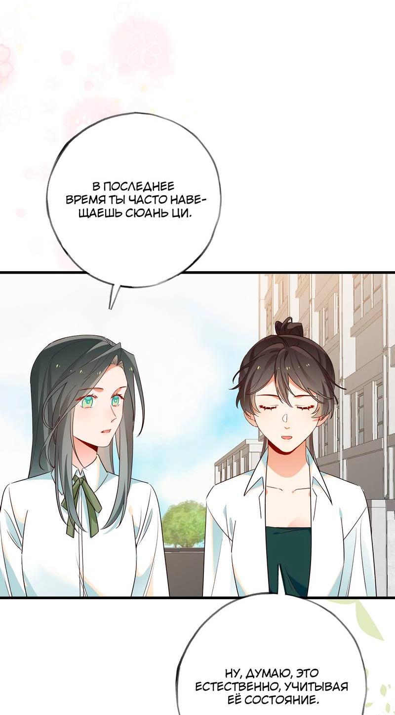 Манга Прекрасная героиня хочет монополизировать меня - Глава 73 Страница 20