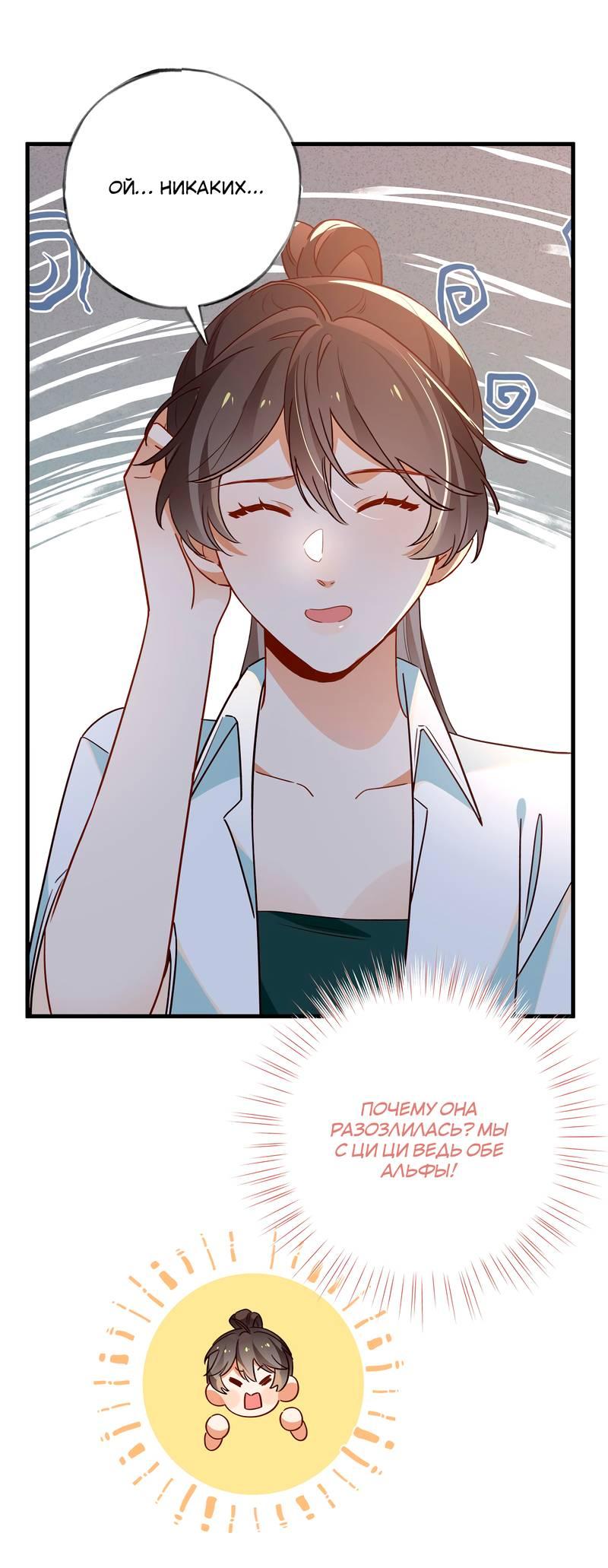 Манга Прекрасная героиня хочет монополизировать меня - Глава 73 Страница 7