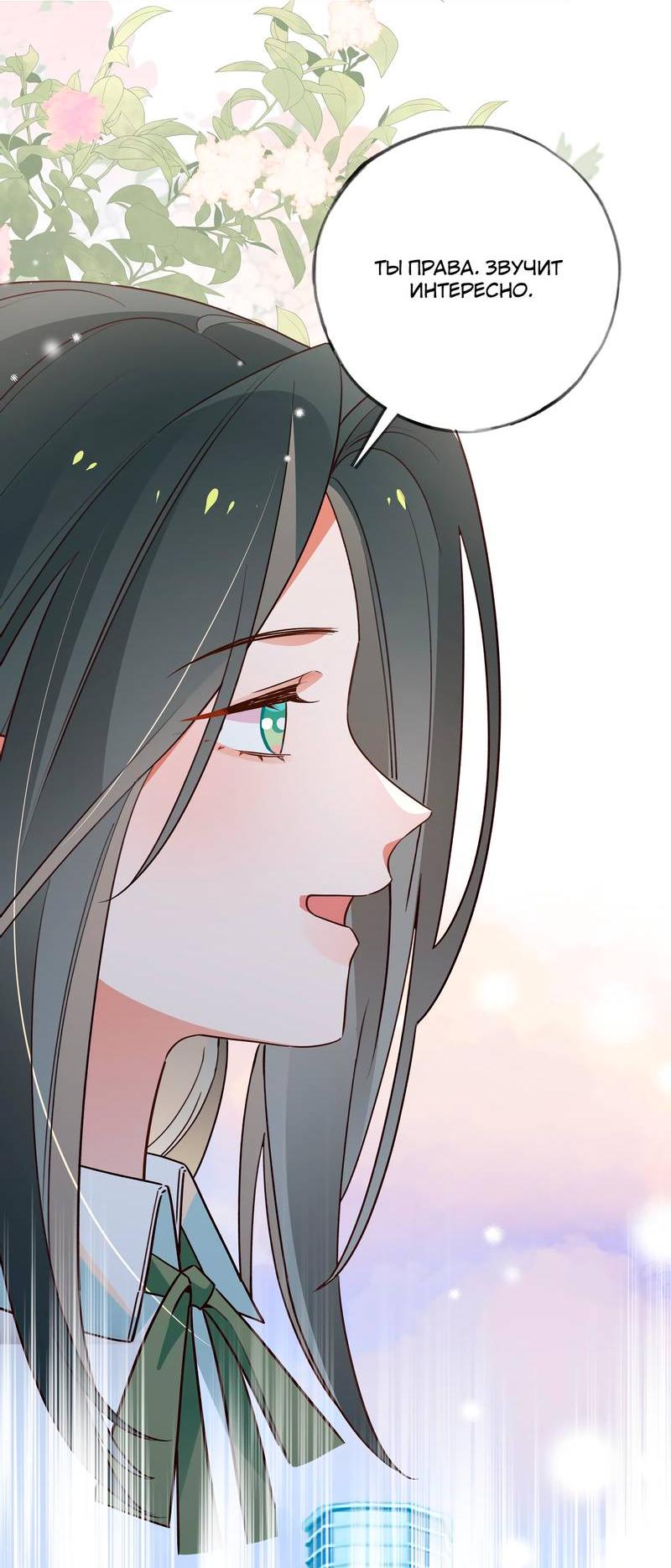 Манга Прекрасная героиня хочет монополизировать меня - Глава 73 Страница 33