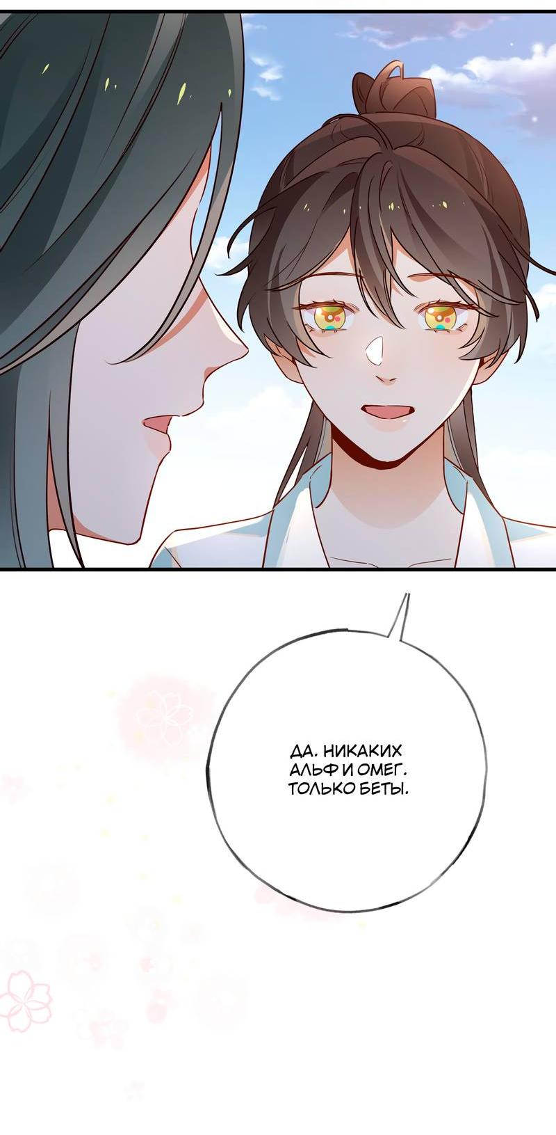 Манга Прекрасная героиня хочет монополизировать меня - Глава 73 Страница 30