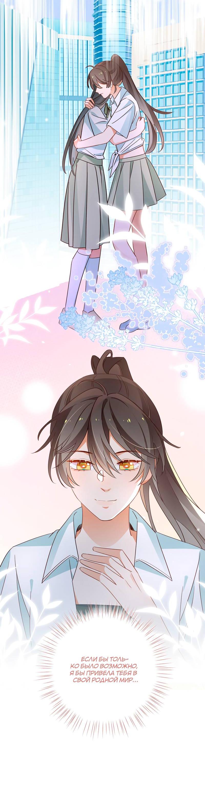 Манга Прекрасная героиня хочет монополизировать меня - Глава 73 Страница 34