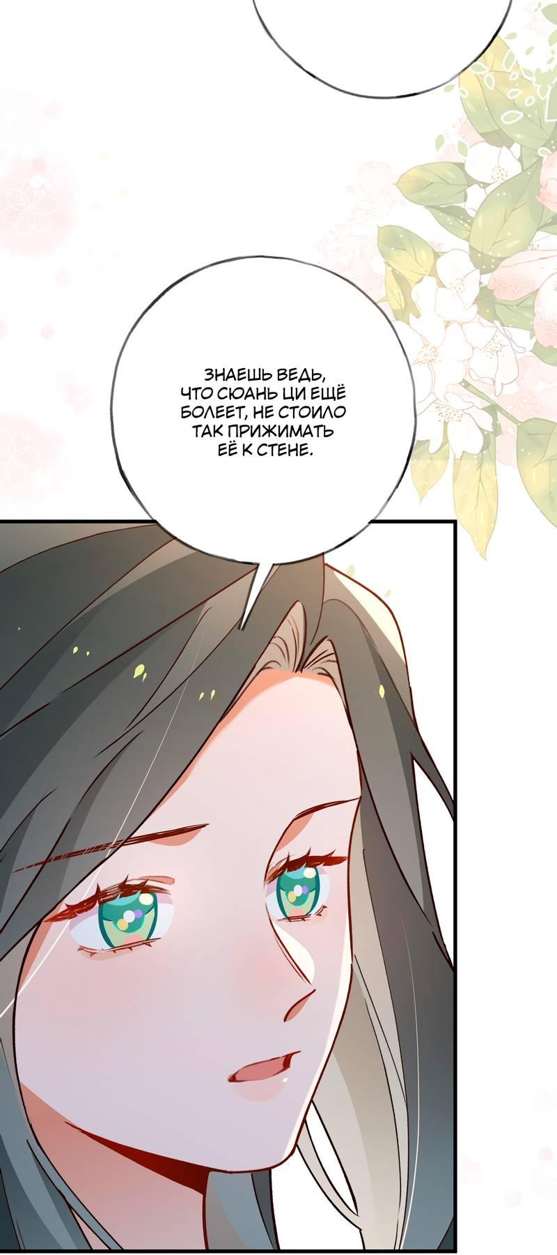 Манга Прекрасная героиня хочет монополизировать меня - Глава 73 Страница 21