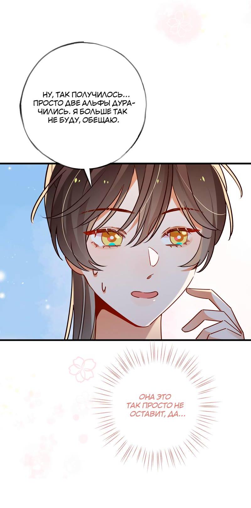 Манга Прекрасная героиня хочет монополизировать меня - Глава 73 Страница 22