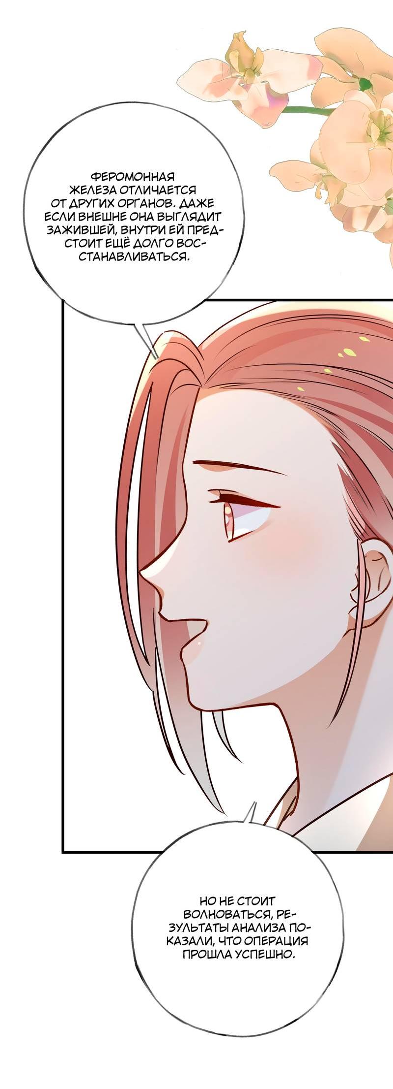 Манга Прекрасная героиня хочет монополизировать меня - Глава 73 Страница 13