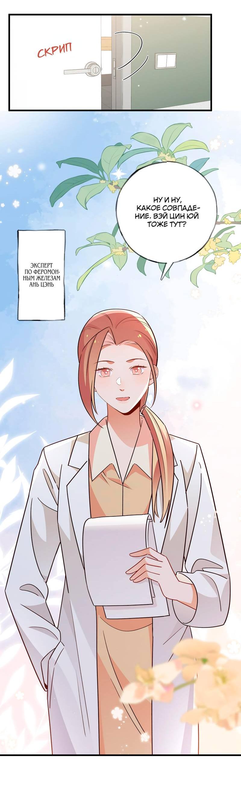 Манга Прекрасная героиня хочет монополизировать меня - Глава 73 Страница 8