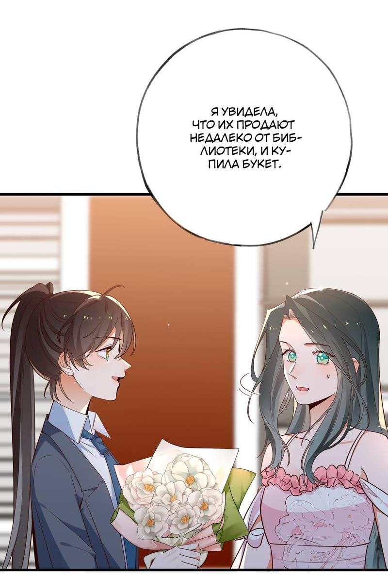 Манга Прекрасная героиня хочет монополизировать меня - Глава 71 Страница 8