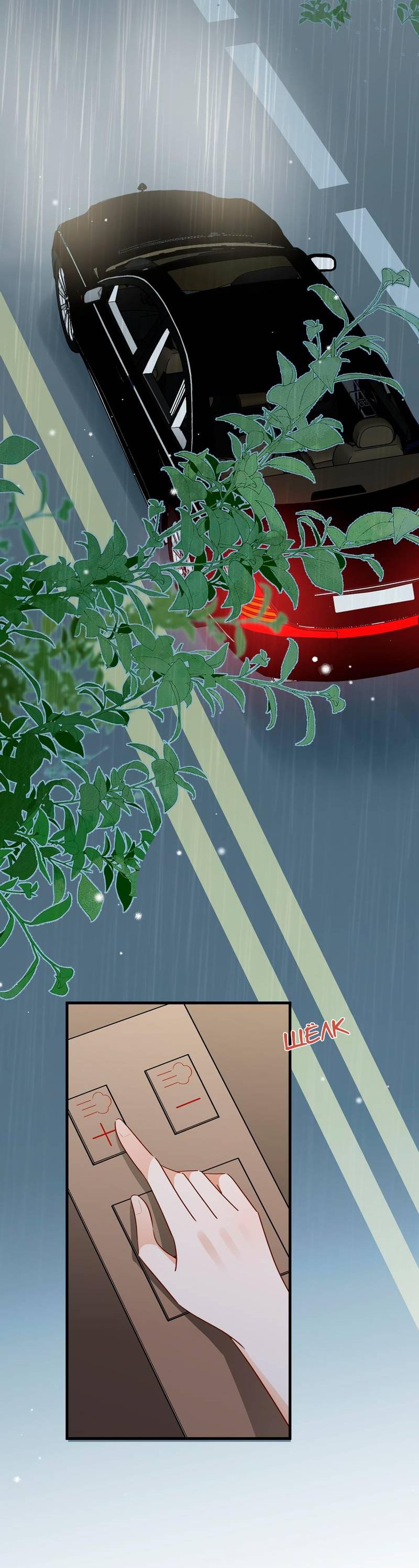 Манга Прекрасная героиня хочет монополизировать меня - Глава 71 Страница 19