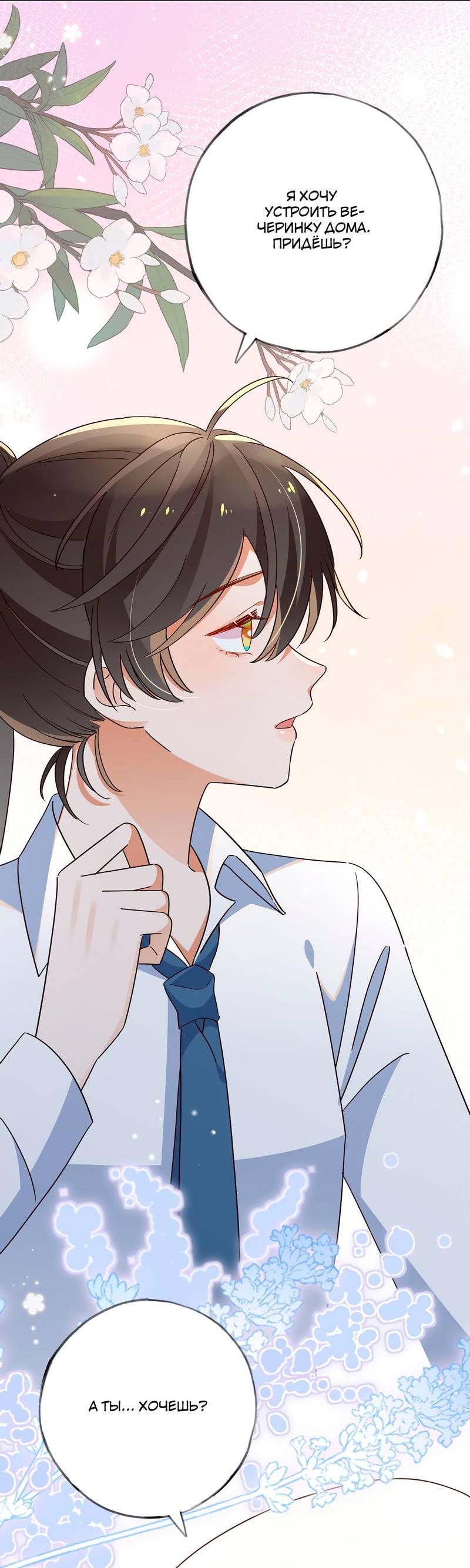 Манга Прекрасная героиня хочет монополизировать меня - Глава 71 Страница 28