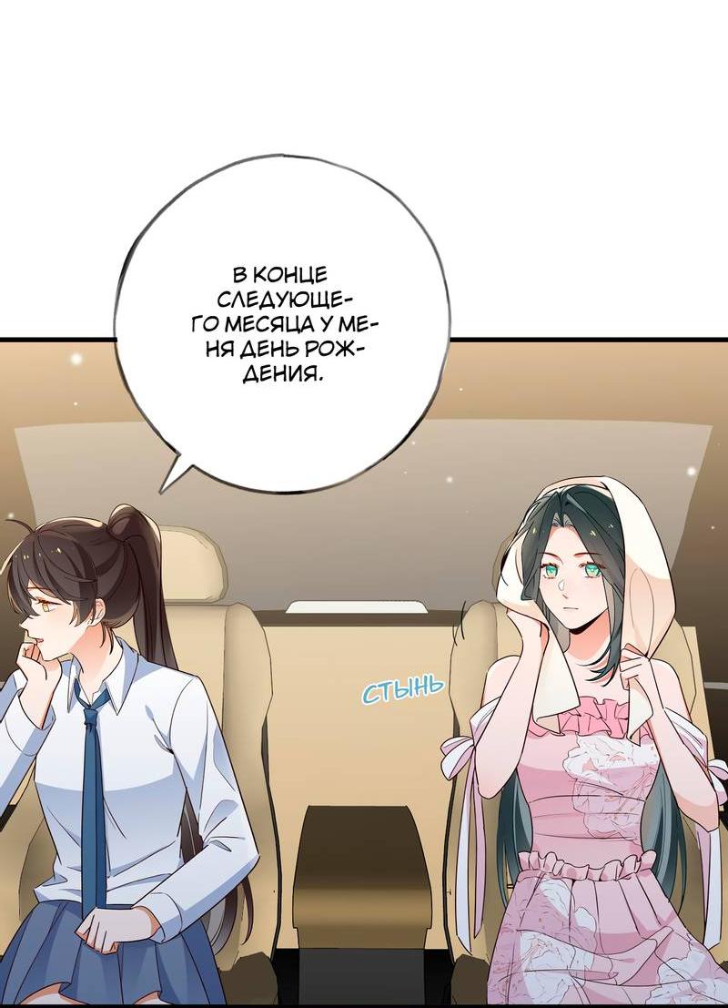 Манга Прекрасная героиня хочет монополизировать меня - Глава 71 Страница 27