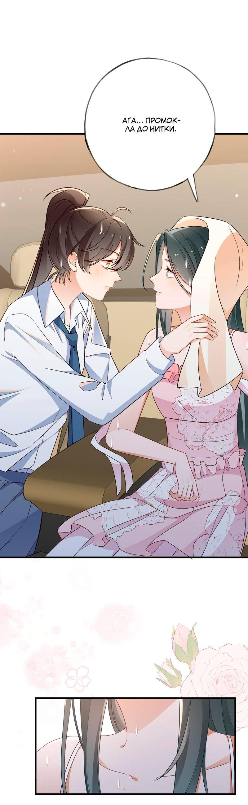 Манга Прекрасная героиня хочет монополизировать меня - Глава 71 Страница 22