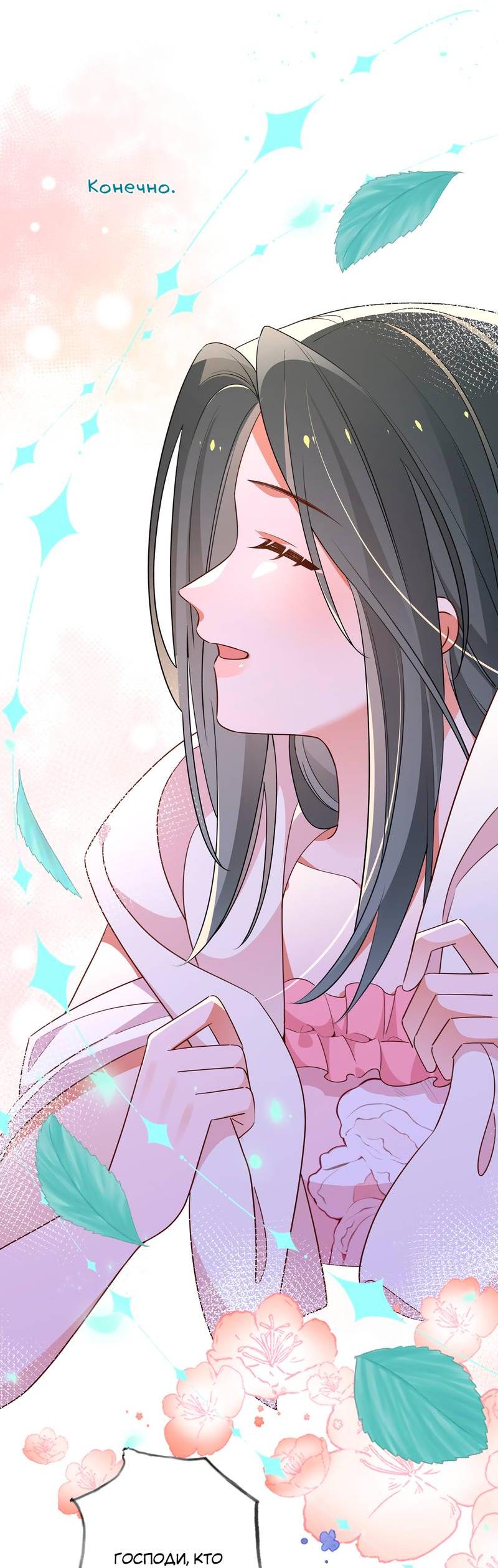 Манга Прекрасная героиня хочет монополизировать меня - Глава 71 Страница 30