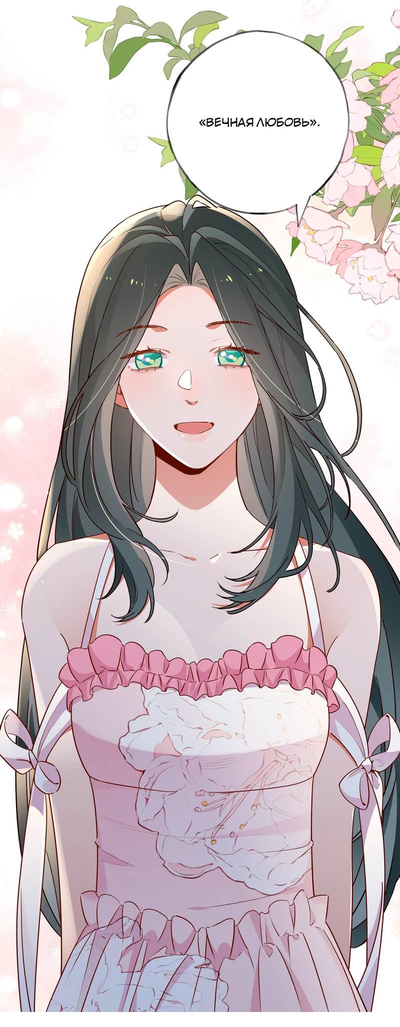 Манга Прекрасная героиня хочет монополизировать меня - Глава 71 Страница 6