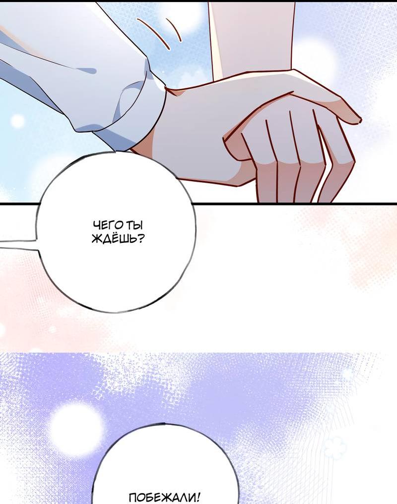 Манга Прекрасная героиня хочет монополизировать меня - Глава 71 Страница 13