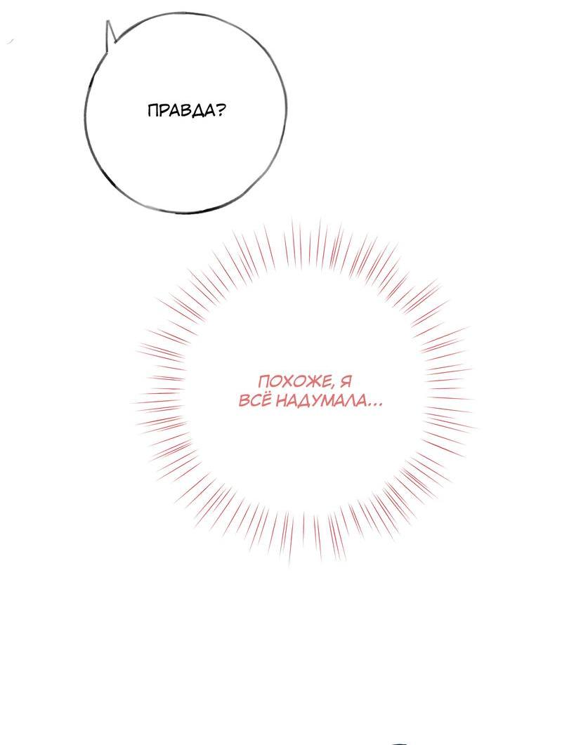 Манга Прекрасная героиня хочет монополизировать меня - Глава 71 Страница 9
