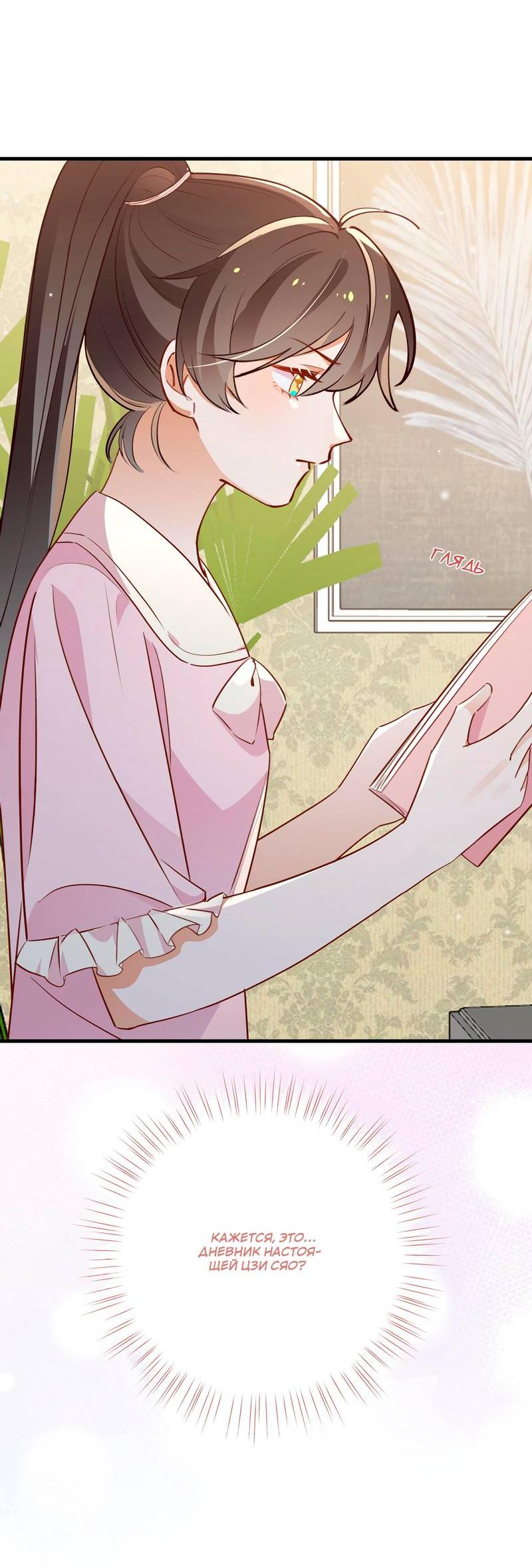 Манга Прекрасная героиня хочет монополизировать меня - Глава 71 Страница 38