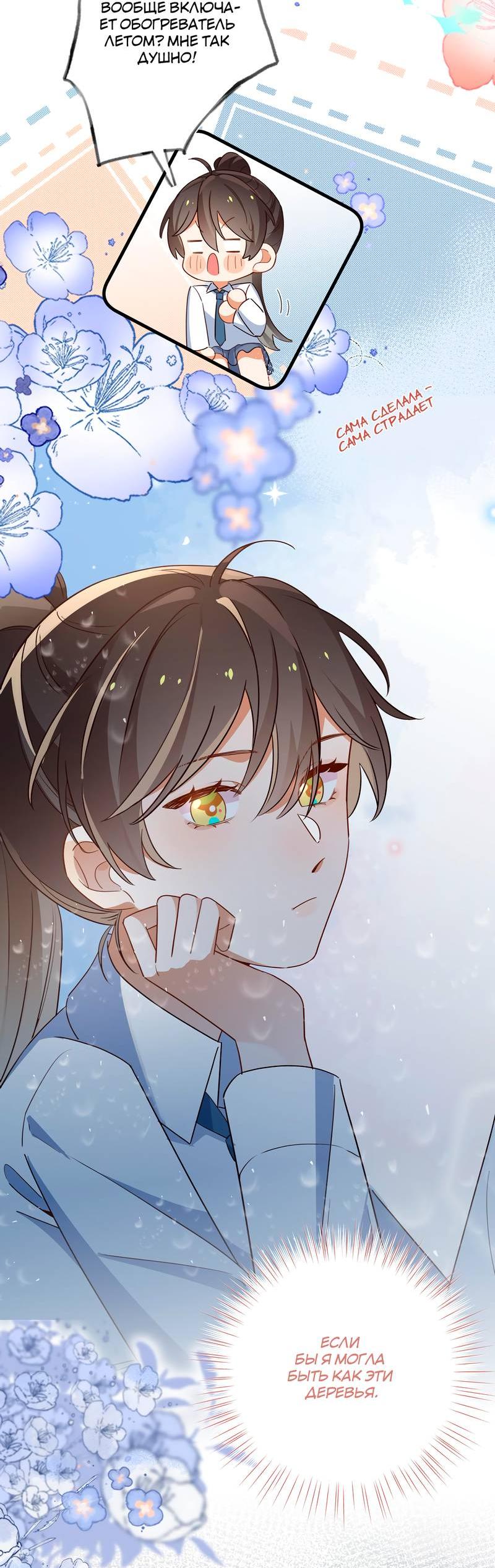 Манга Прекрасная героиня хочет монополизировать меня - Глава 71 Страница 31