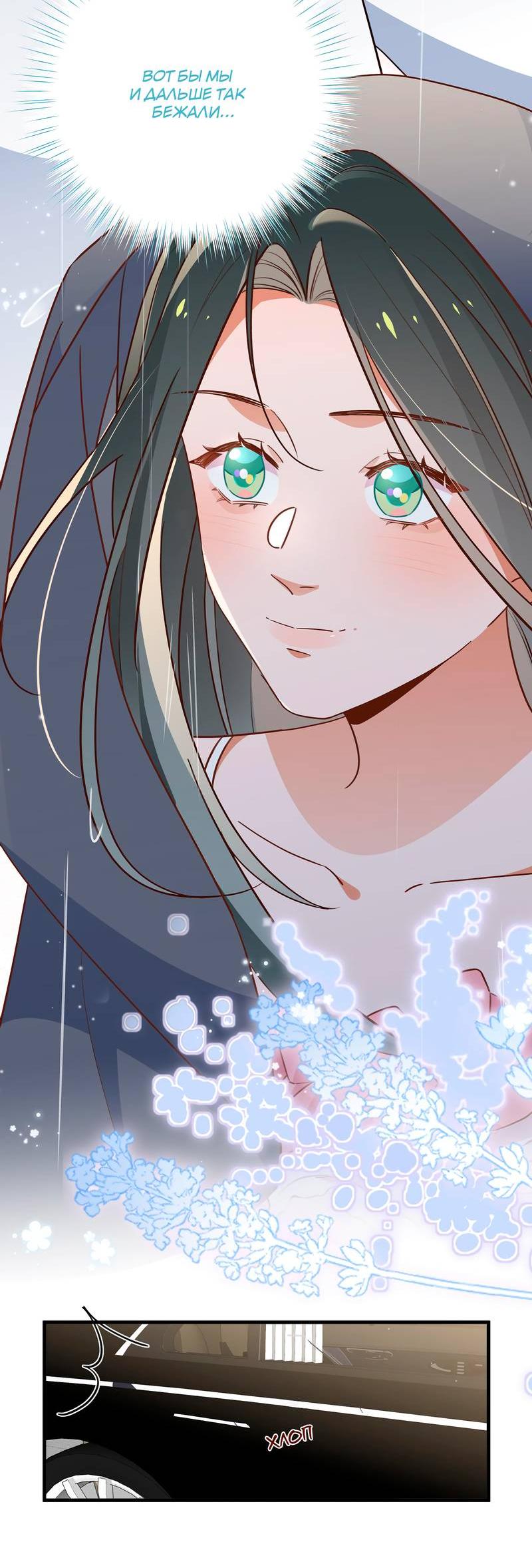 Манга Прекрасная героиня хочет монополизировать меня - Глава 71 Страница 16