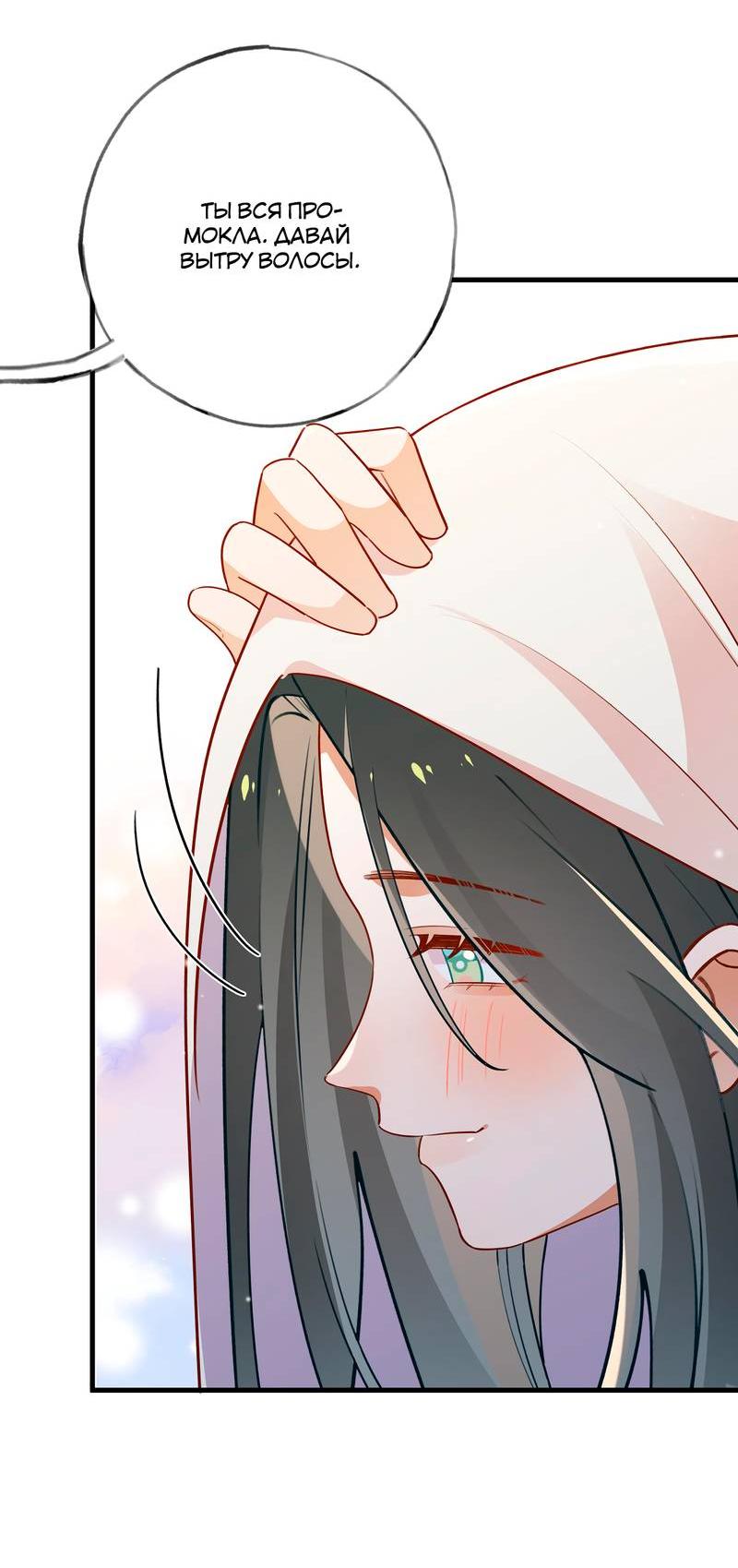 Манга Прекрасная героиня хочет монополизировать меня - Глава 71 Страница 21