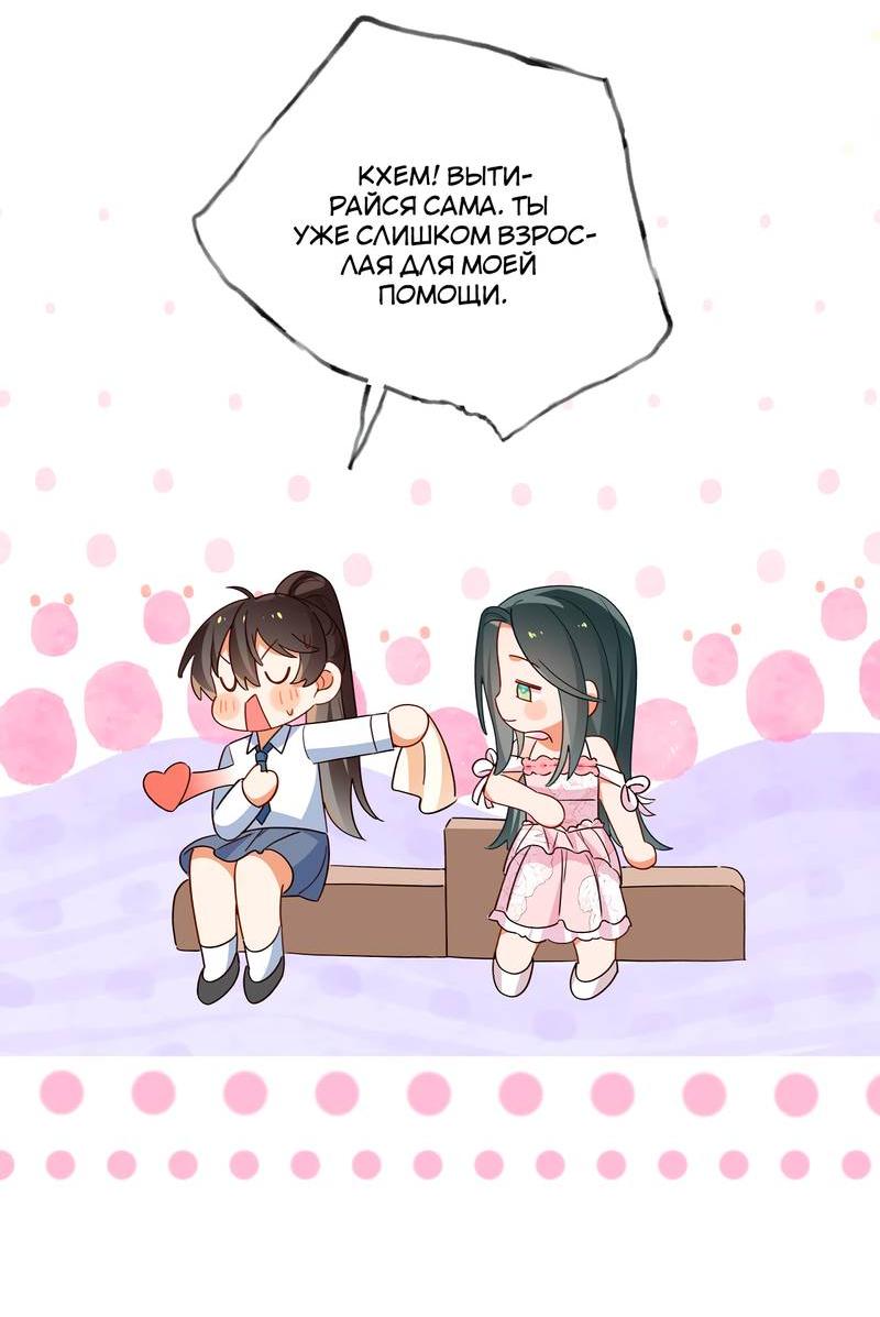 Манга Прекрасная героиня хочет монополизировать меня - Глава 71 Страница 24