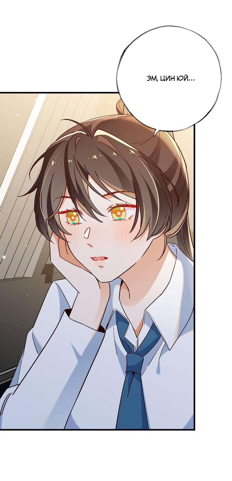 Манга Прекрасная героиня хочет монополизировать меня - Глава 71 Страница 26