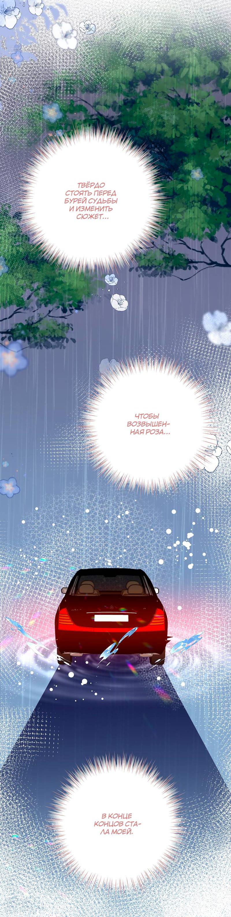 Манга Прекрасная героиня хочет монополизировать меня - Глава 71 Страница 32