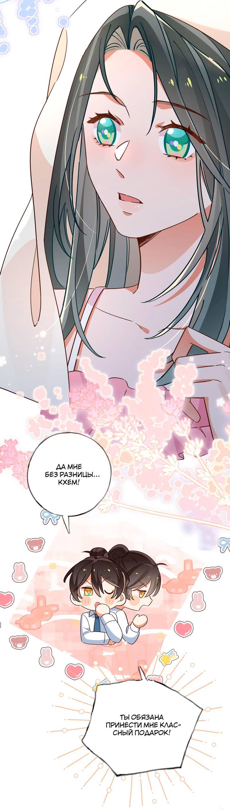 Манга Прекрасная героиня хочет монополизировать меня - Глава 71 Страница 29