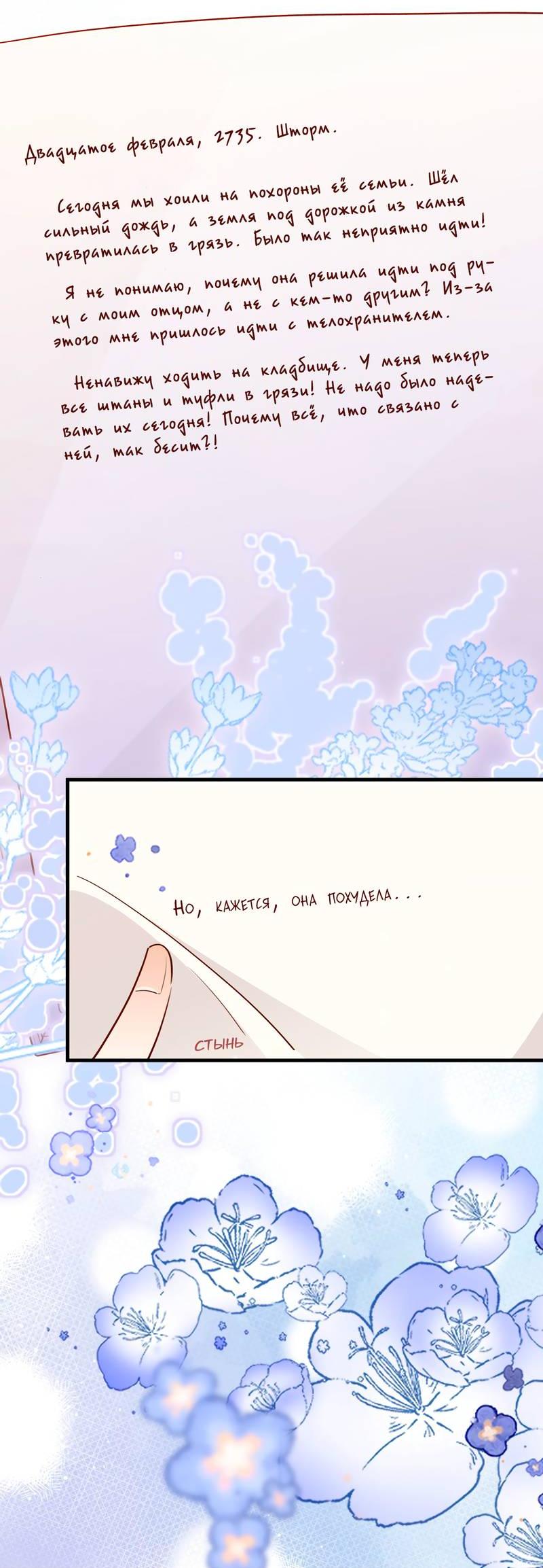 Манга Прекрасная героиня хочет монополизировать меня - Глава 71 Страница 39