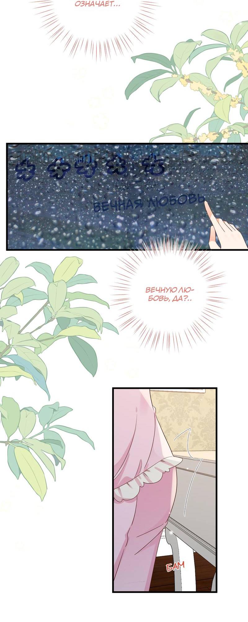 Манга Прекрасная героиня хочет монополизировать меня - Глава 71 Страница 36